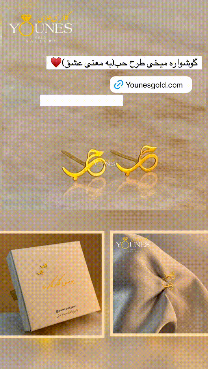 گوشواره حب