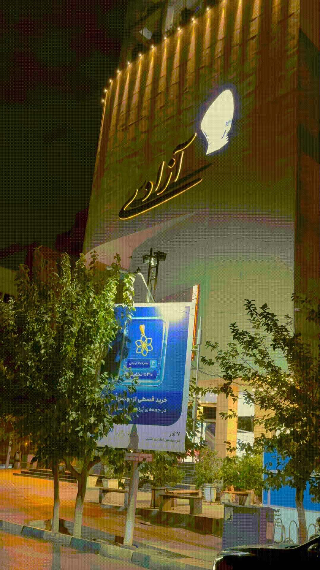 سینما آزادی