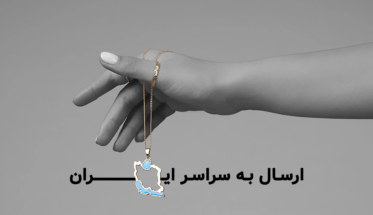 آویز طلای یونس گلد