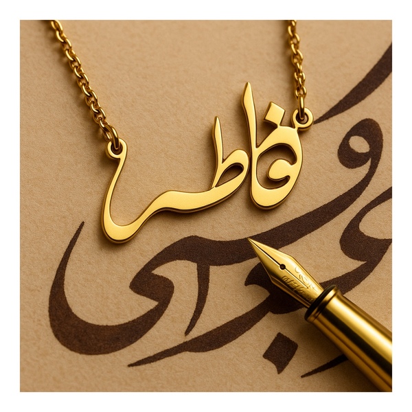 طلا و هنر خطاطی؛ طراحی اسم با خوشنویسی روی طلا