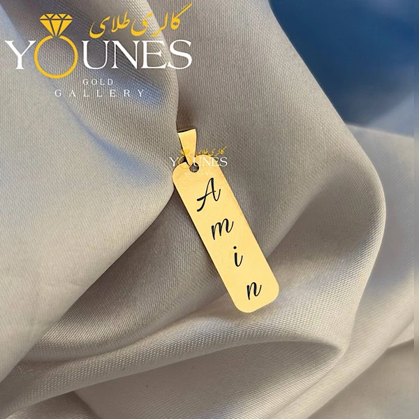 آویز مستطیل حکاکی طلا اسم Amin امین