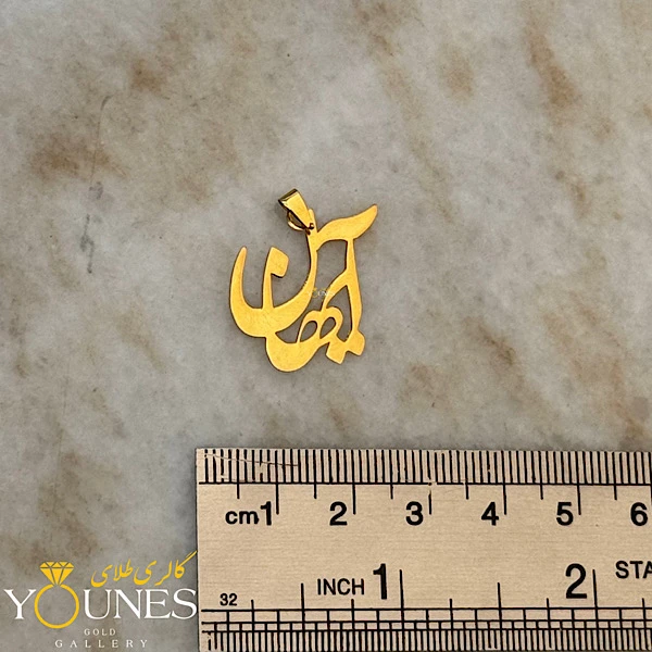 پلاک طلا اسم آیهان