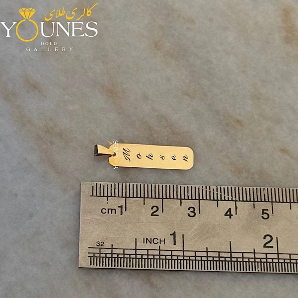 آویز مستطیل حکاکی طلا اسم Mohsen محسن