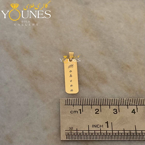 آویز مستطیل حکاکی طلا اسم Mohsen محسن