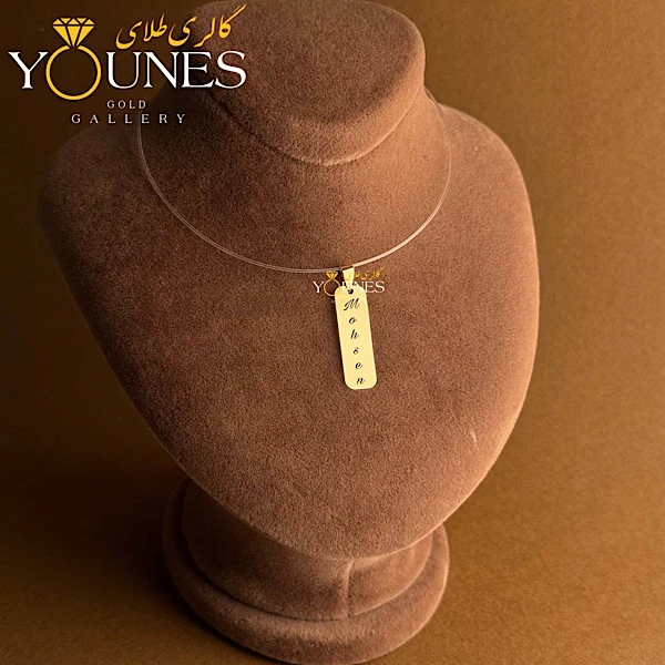 آویز مستطیل حکاکی طلا اسم Mohsen محسن