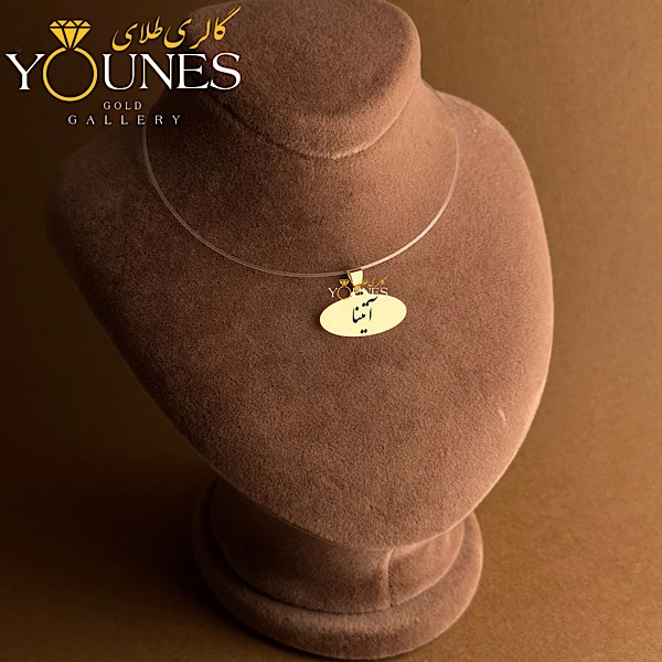 آویز بیضی حکاکی طلا اسم آتینا