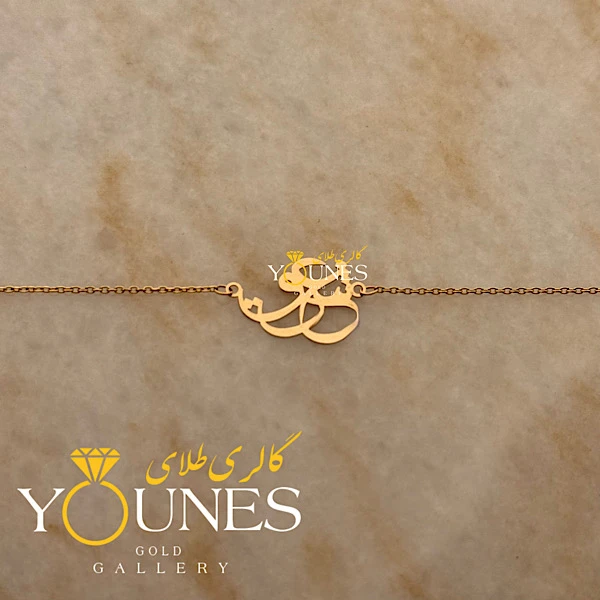 دستبند عشق طلا