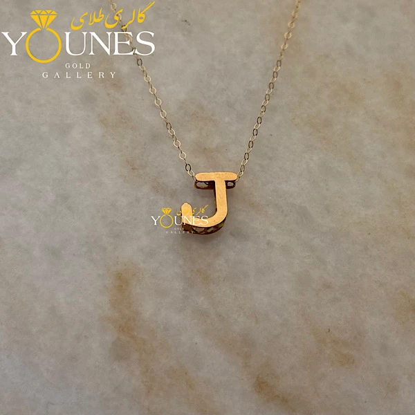 گردنبند حرف J طلا