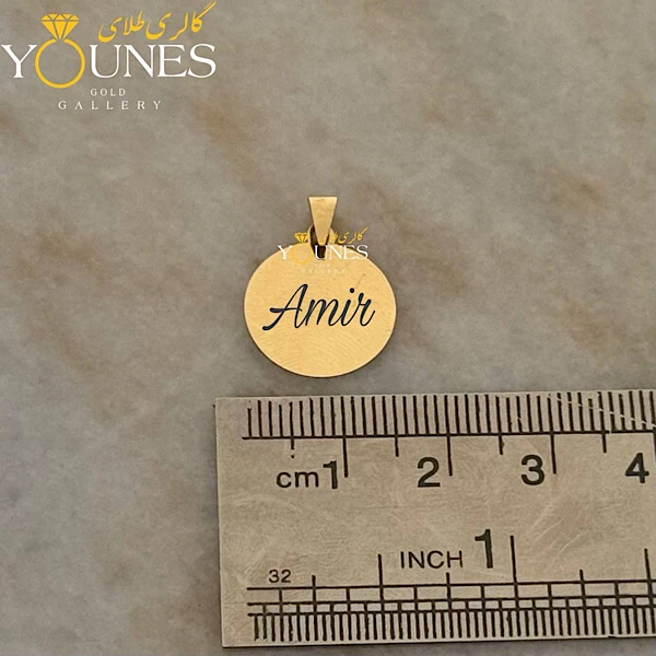 آویز دایره حکاکی طلا اسم Amir امیر