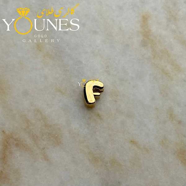 آویز حرف بادکنکی F طلا