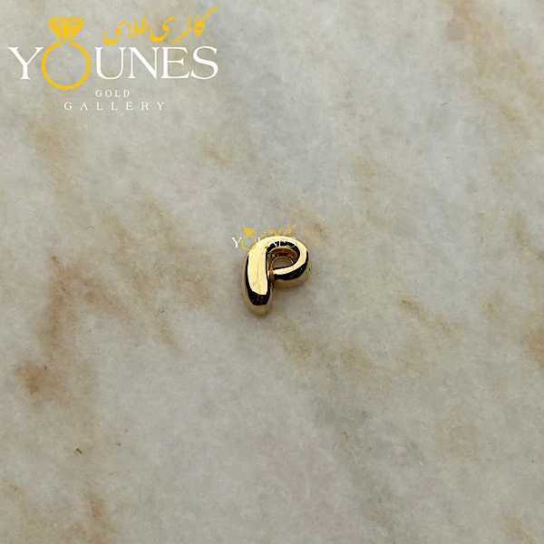 آویز حرف بادکنکی P طلا