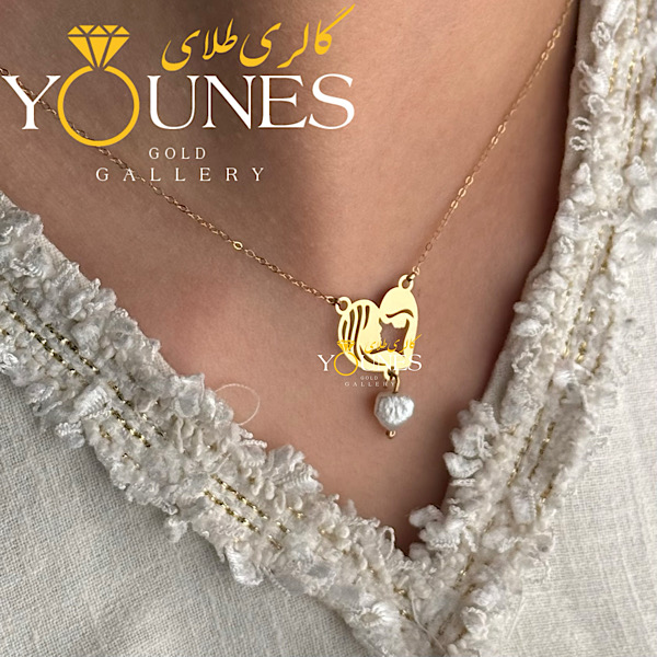 گردنبند طلا مادر و فرزند قلبی مروارید دار