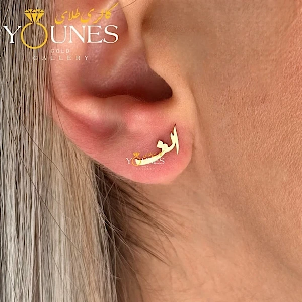 گوشواره طلا میخی حرف الف