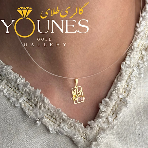 آویز طلا میم مثل مادر مربعی