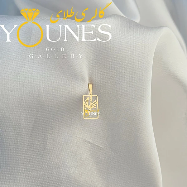 تصویر دوم آویز طلا میم مثل مادر مربعی