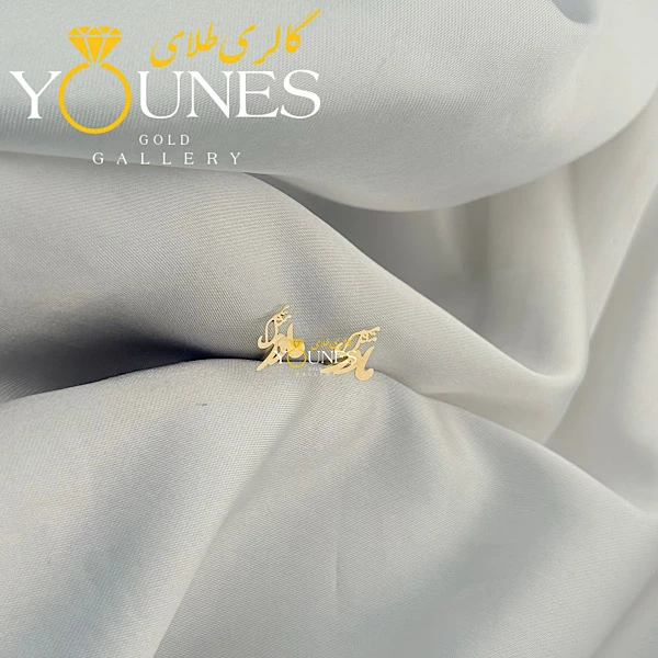 گوشواره طلا میخی میم مثل مادر